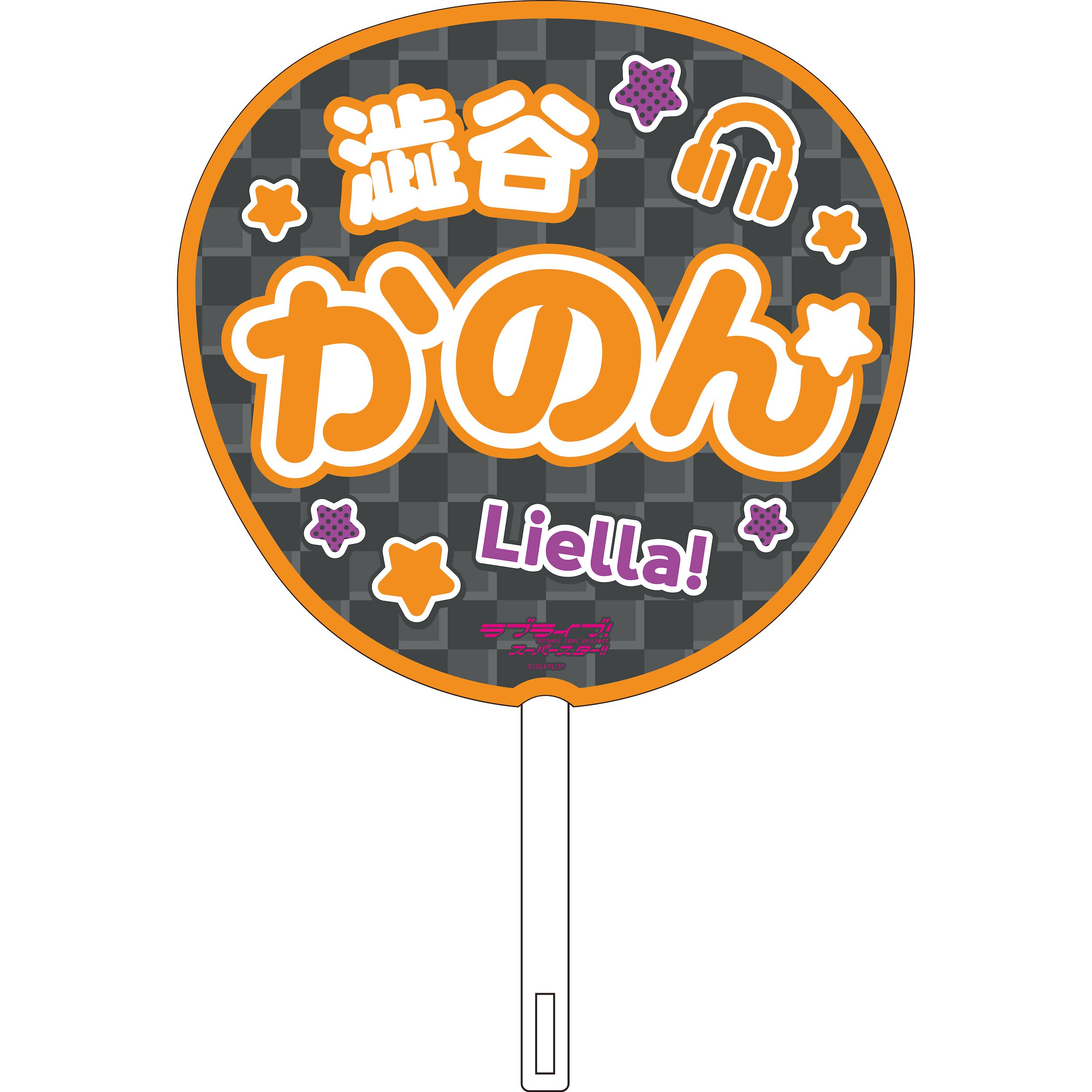 Love Live! Superstar!! Liella! 6th Love Live! Tour ～Let's be ONE