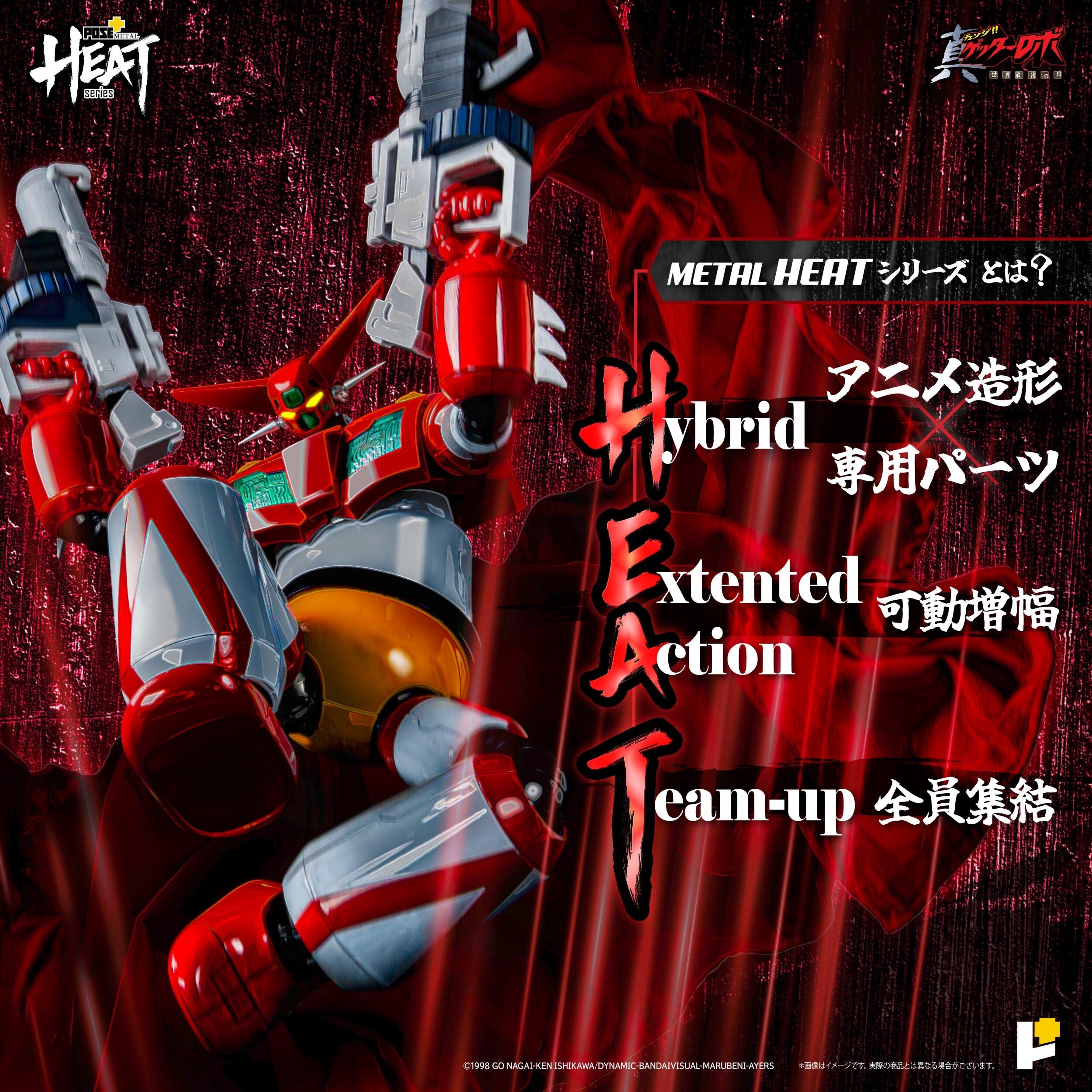 Pose+ Metal Heat Series Getter 1: Getter Robo Armageddon Ver. (Re