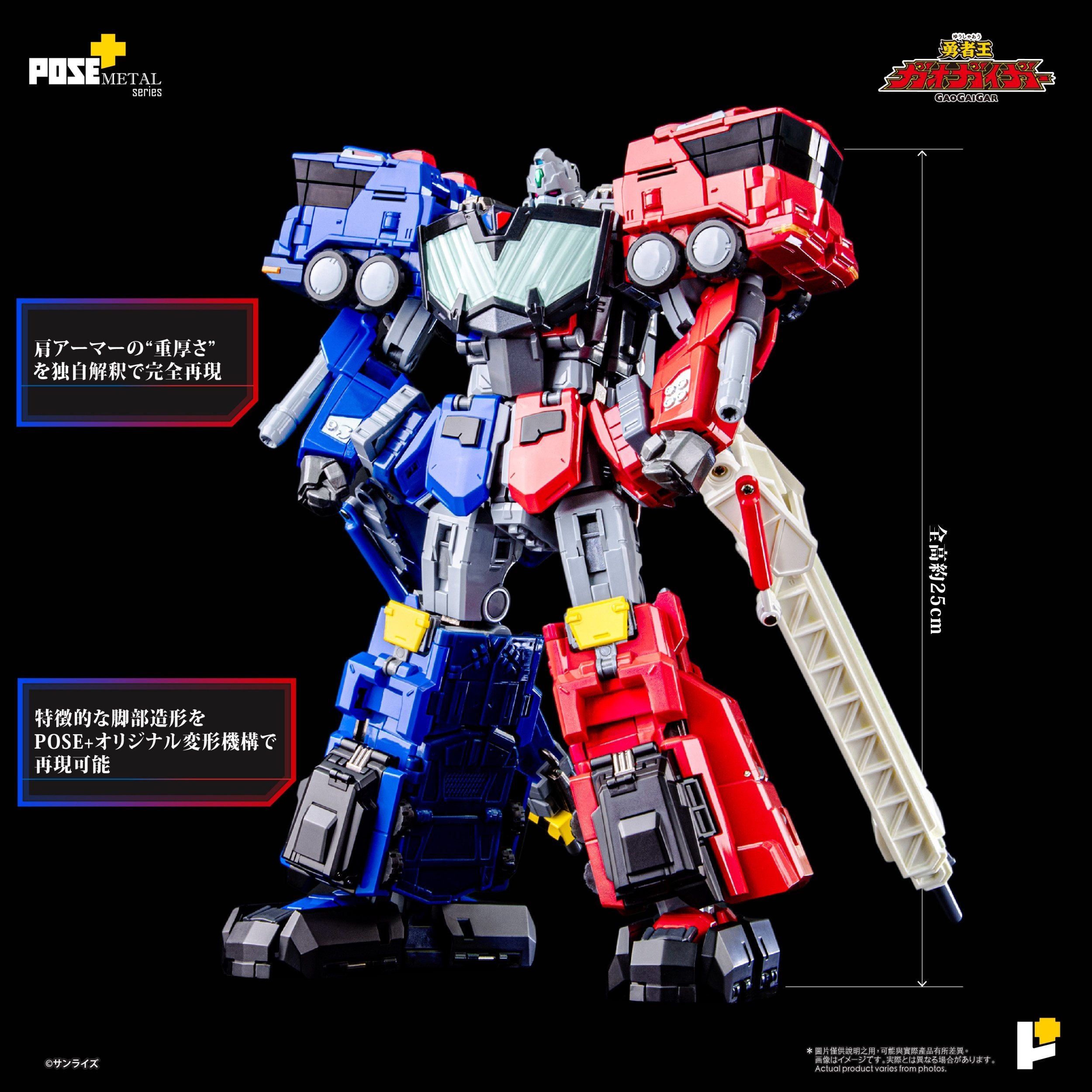 Pose+ Metal Series The King of Braves GaoGaiGar Choryujin: Awaken