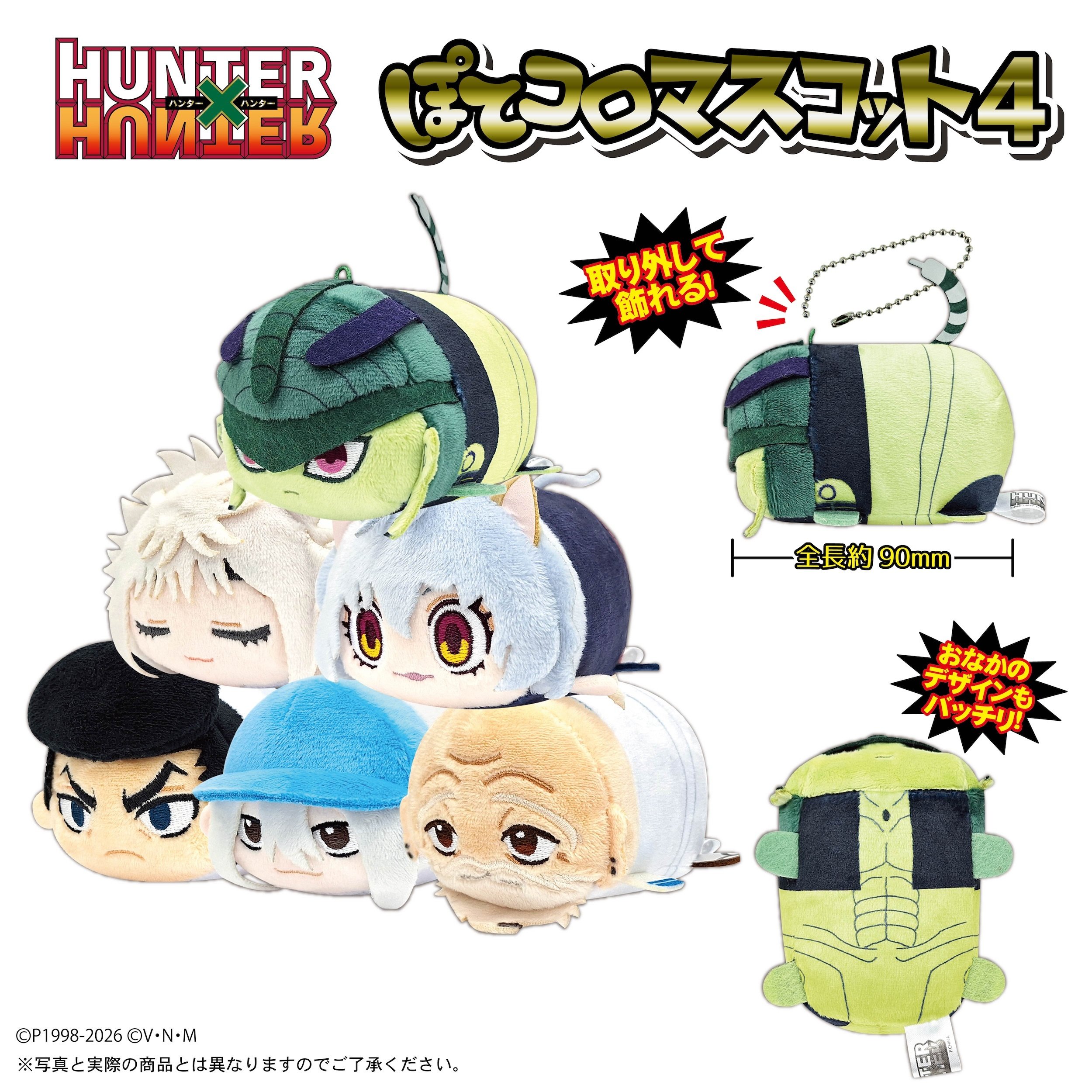 Hunter x Hunter Potekoro Mascot Plushie Vol. 4 Box Set (Re-run