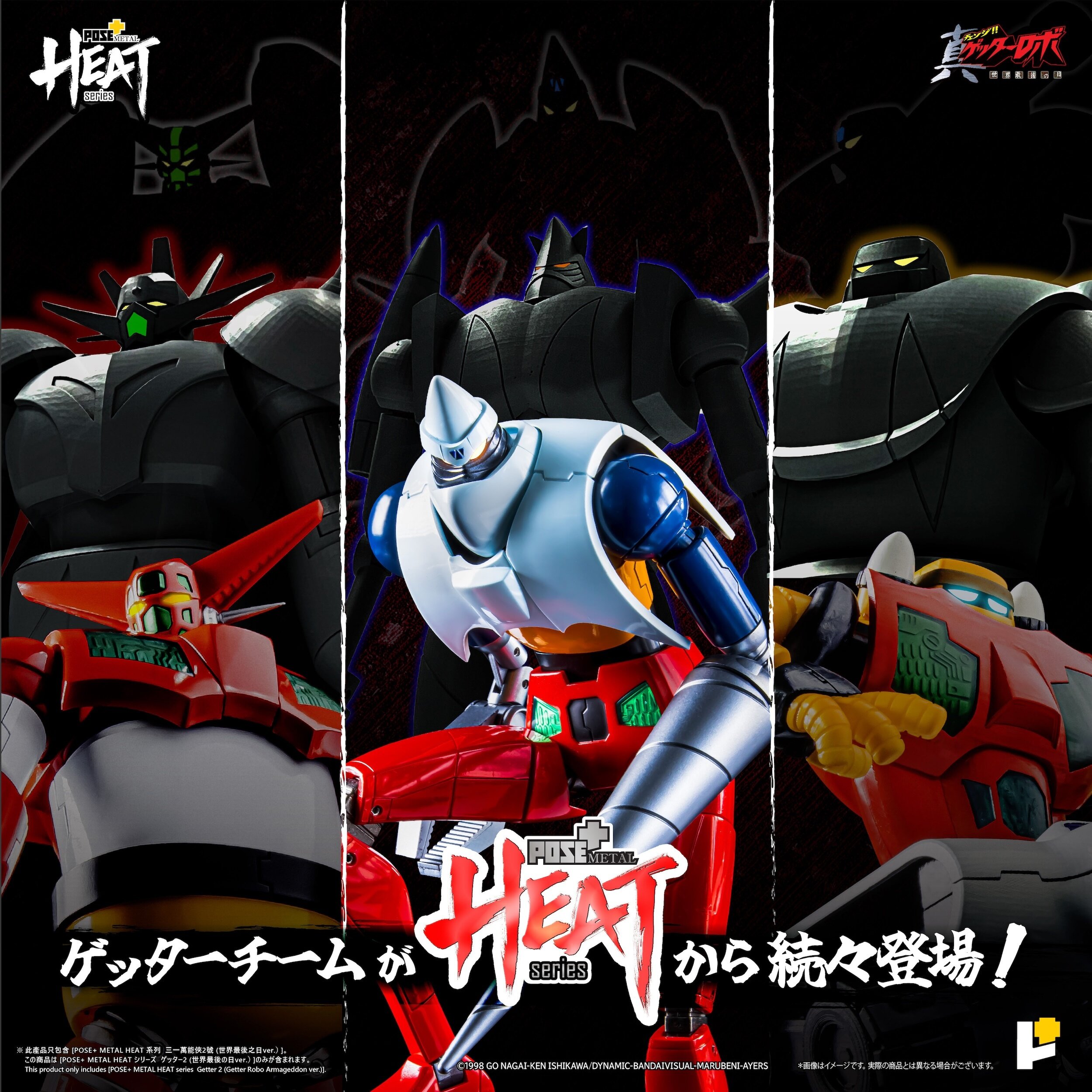 Pose+ Metal Heat Series Getter 2: Getter Robo Armageddon Ver