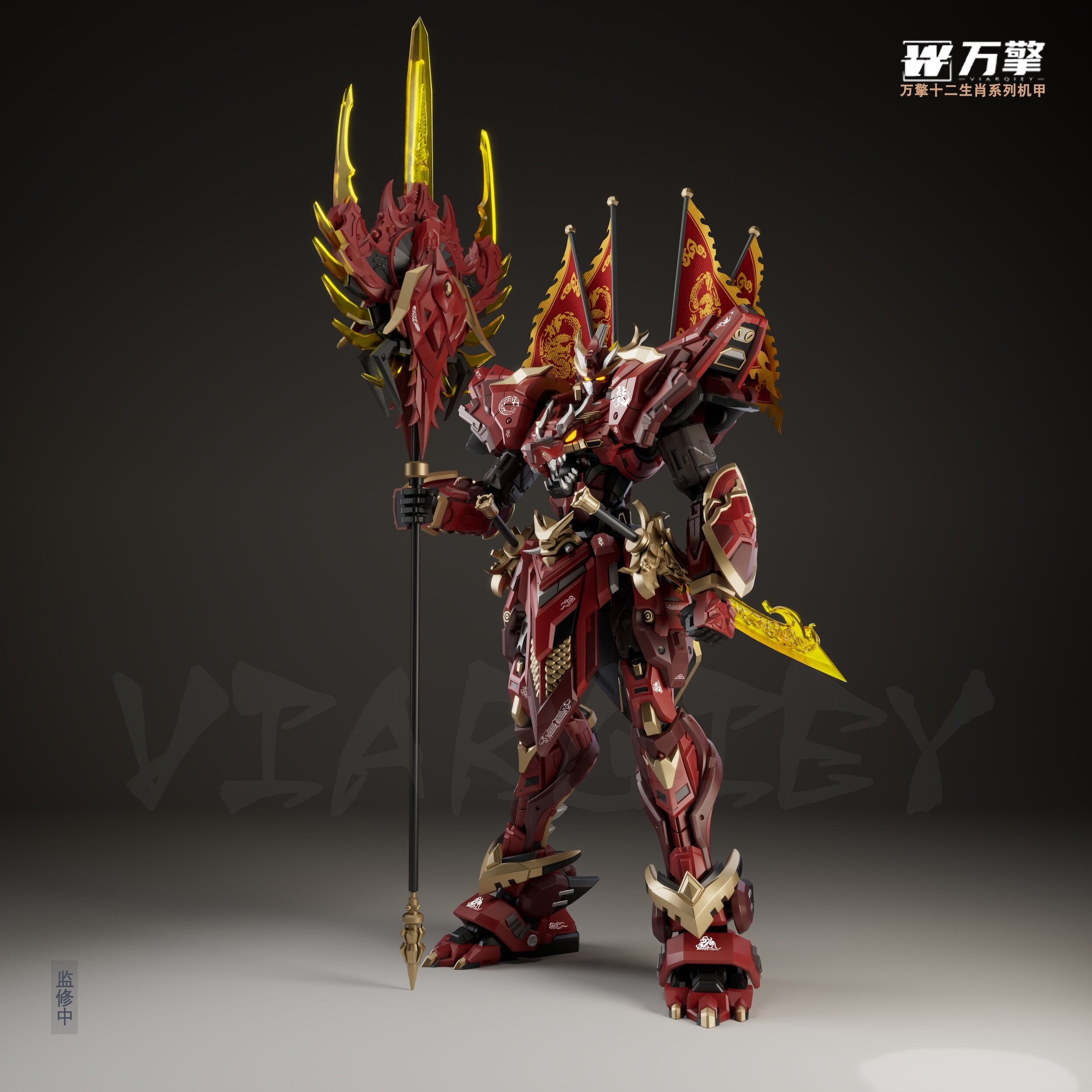 Lie Yan Chen Long (Blazing Dragon) Plastic Model Kit - Tokyo