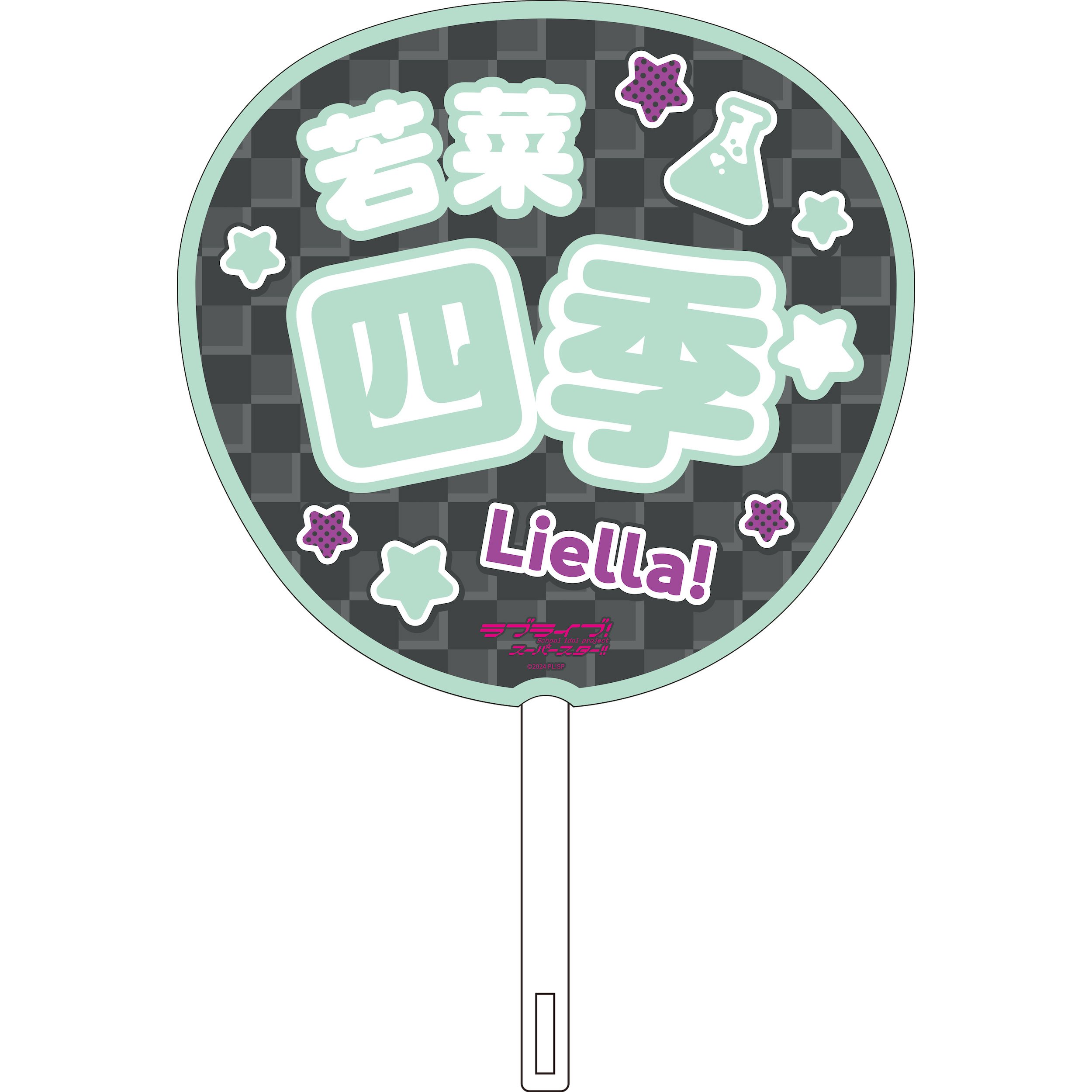 Love Live! Superstar!! Liella! 6th Love Live! Tour ～Let's be ONE