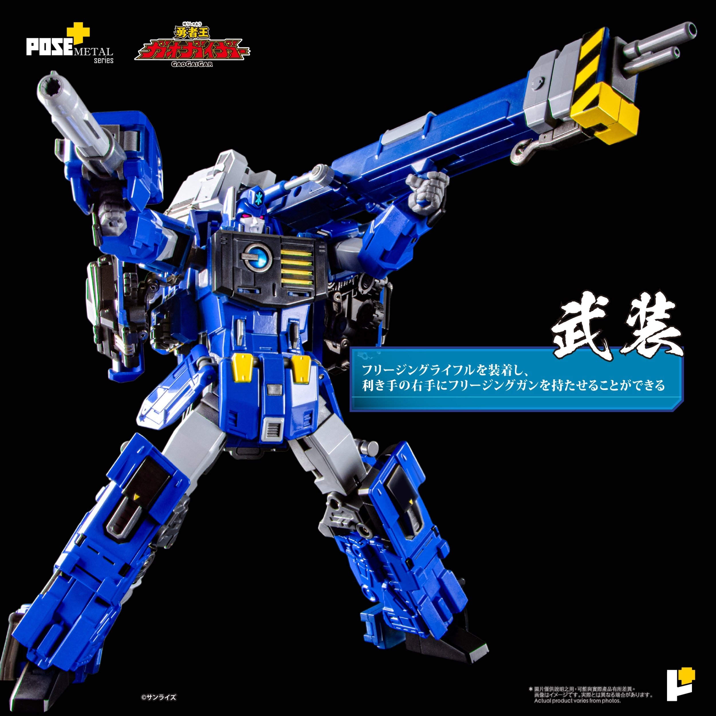 Pose+ Metal Series The King of Braves GaoGaiGar Choryujin: Awaken