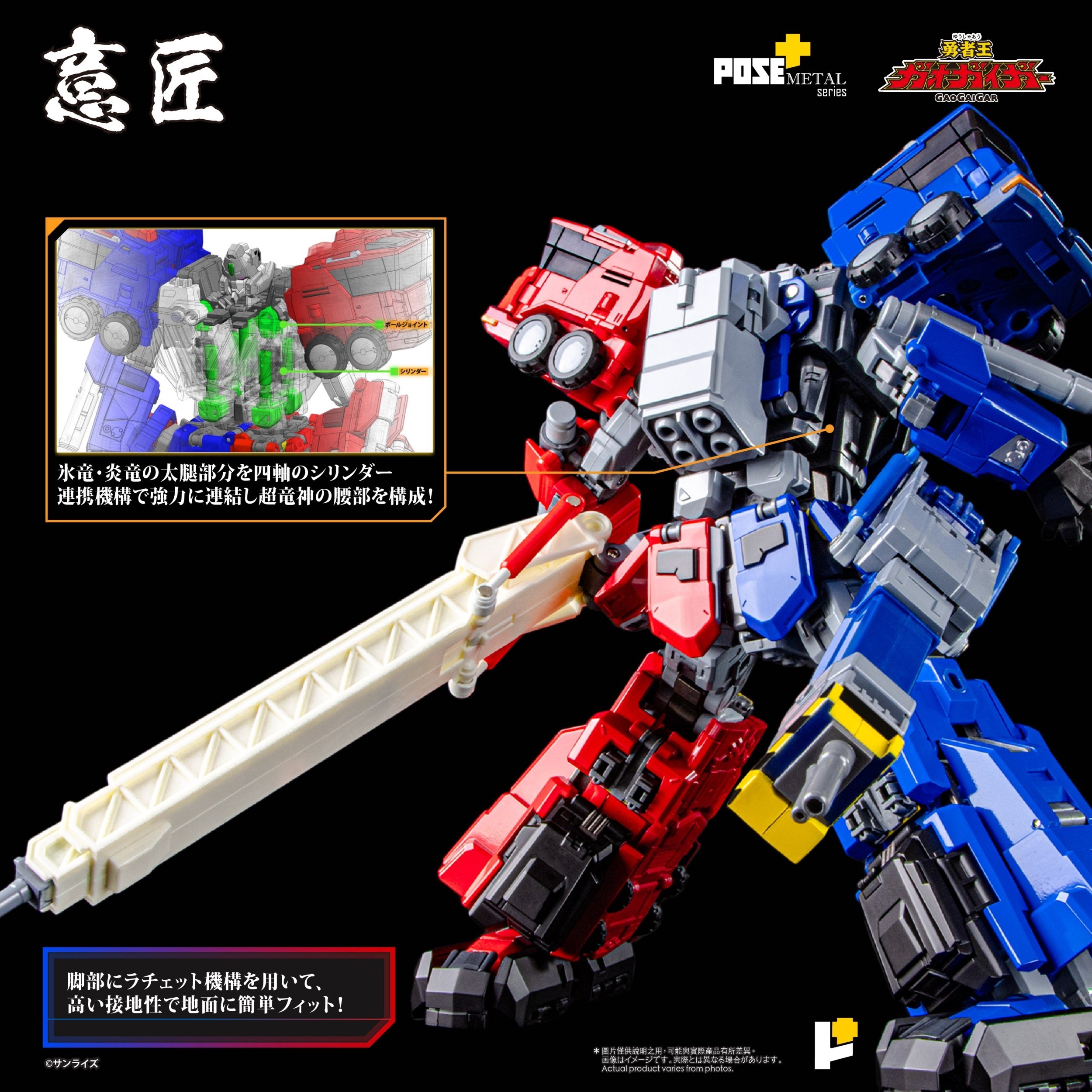 Pose+ Metal Series The King of Braves GaoGaiGar Choryujin: Awaken