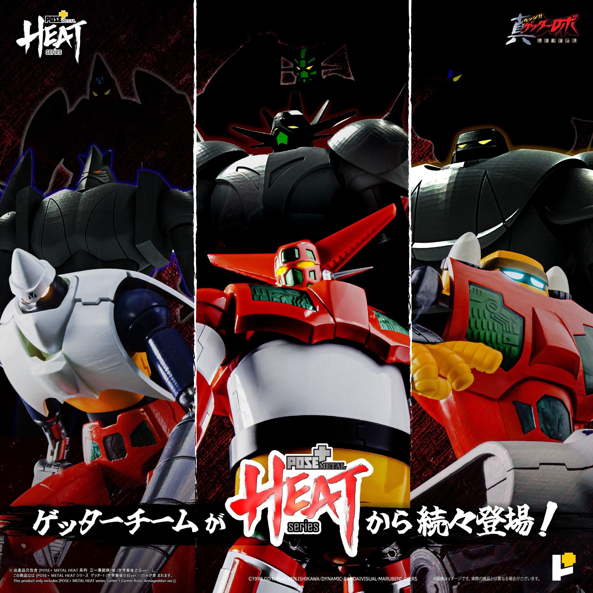 Pose+ Metal Heat Series Getter 1: Getter Robo Armageddon Ver. (Re