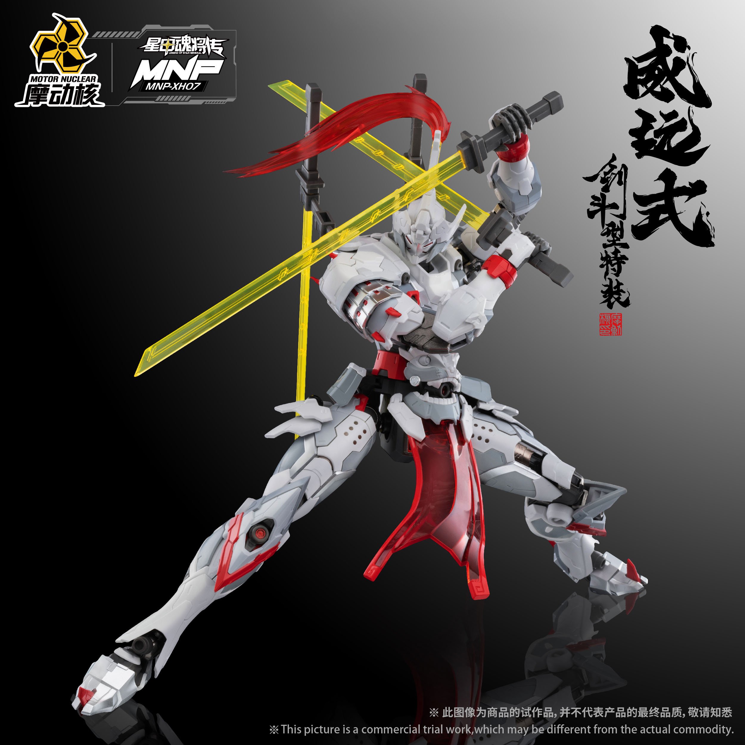 MNP-XH07 Weiyuan Style Gladiatorial Type Special Equipment Plastic