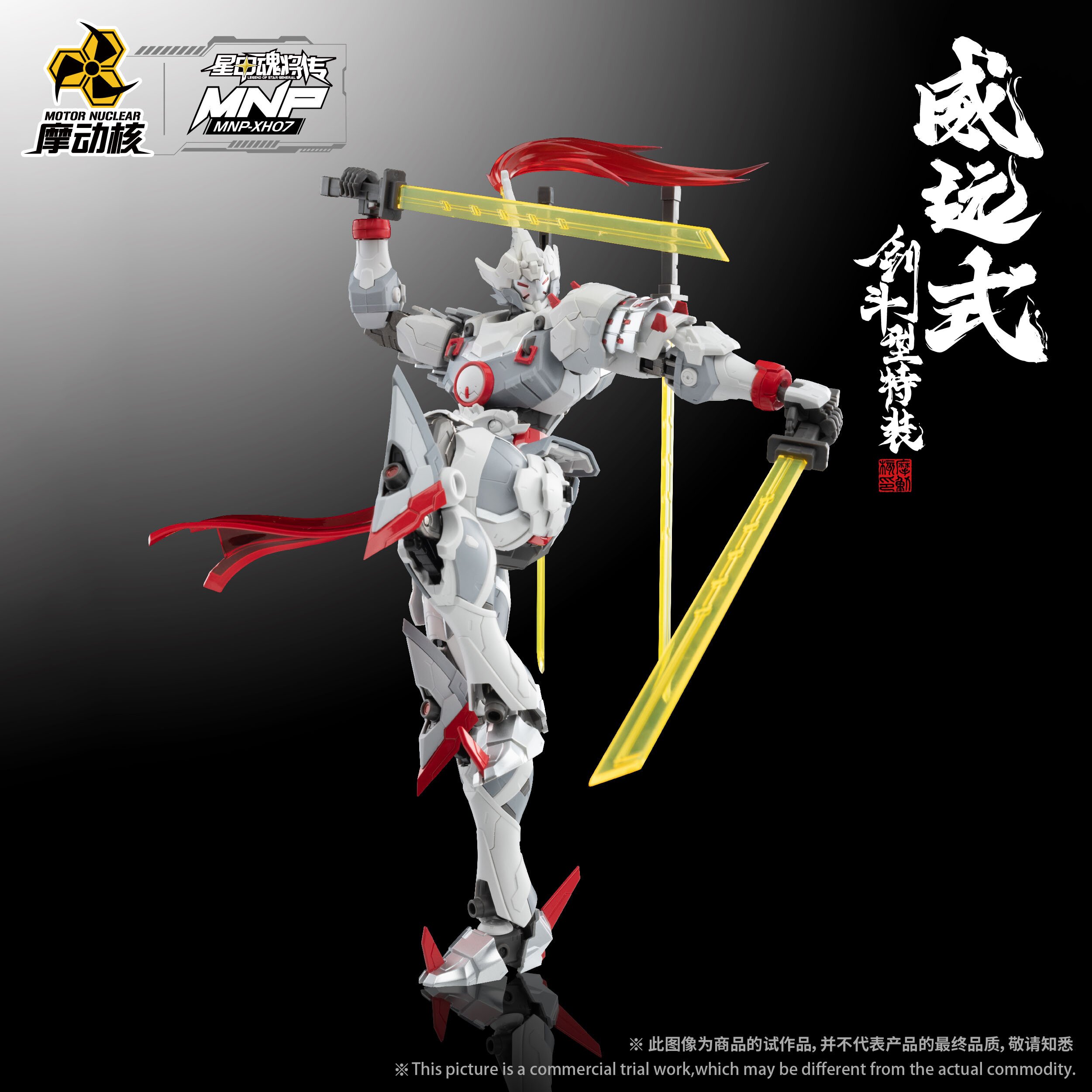 MNP-XH07 Weiyuan Style Gladiatorial Type Special Equipment Plastic