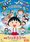 &OpenCurlyDoubleQuote;Chibi Maruko-chan&rdquor; Gets First Movie in 23 Years; Releasing Dec. 23
