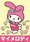&copy;1976,2014 SANRIO CO.,LTD.
