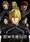 Legend of the Galactic Heroes Movie Trilogy Set for Late 2019 Release!