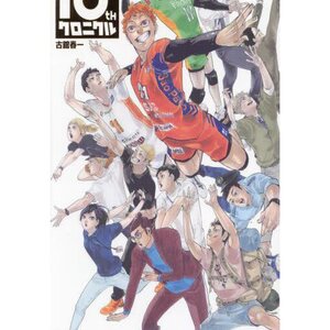 Haikyu!! 10th Chronicle Regular Edition