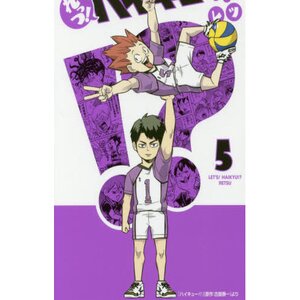 Let's! Haikyu!? Vol. 5