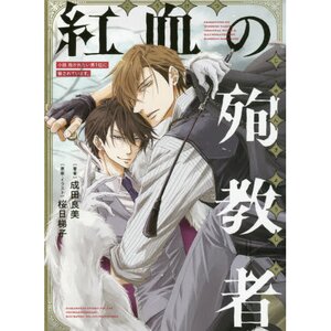 Dakaretai Otoko Ichii ni Odosarete Imasu: Shinryoku no Gymnasium (Light  Novel) - Tokyo Otaku Mode (TOM)
