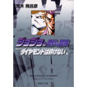 JoJo's Bizarre Adventure Vol. 50 (Shueisha Bunko Edition) -Stone