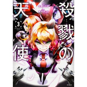 Angels of Death, Vol. 7 (Angels of Death, by Sanada, Makoto