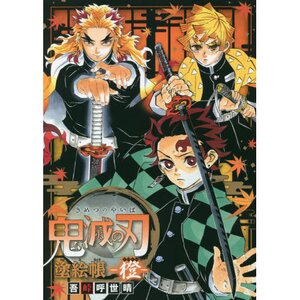 Demon Slayer: Kimetsu no Yaiba Novelize - Osowareta Katanakaji no Sato Hen  - – Japanese Book Store