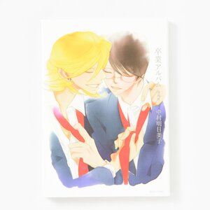 Featured image of post Doukyuusei Merch A boy met a boy