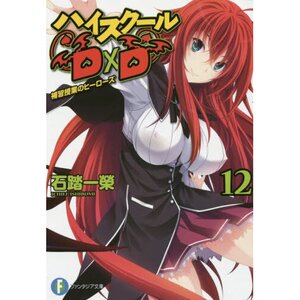 Light Novel DX.1, High School DxD Wiki