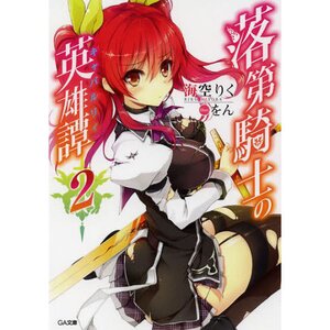 Chivalry of a Failed Knight Vol. 3 (Light Novel) - Tokyo Otaku Mode (TOM)