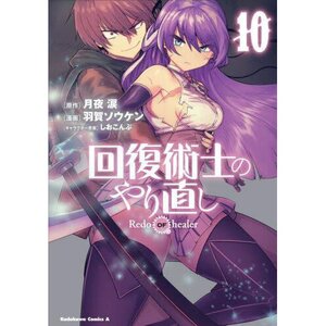 Watashi no Shiawase na Kekkon Vol. 2 (Fujimi L Bunko Light Novel)