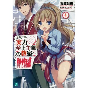 Classroom of the Elite Shunsaku Tomose Art Works: Shunsaku Tomose 50% OFF -  Tokyo Otaku Mode (TOM)