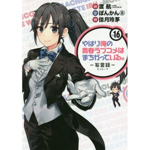 My Teen Romantic Comedy SNAFU (OreGairu) Merch Roundup