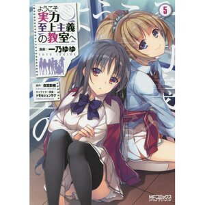 Classroom of the Elite Shunsaku Tomose Art Works: Shunsaku Tomose 50% OFF -  Tokyo Otaku Mode (TOM)