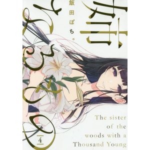 The sister of the woods with a Thousand Young  vol.1   Dengeki Comics Manga