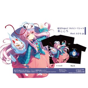 Touhou Plush Series #25: Hata no Kokoro - Tokyo Otaku Mode (TOM)