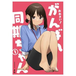 Ganbare Douki-chan: mangá chegou ao fim - Anime United