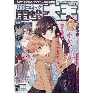 Kimi Wa Midara Na Boku No Joou (Volume-2)