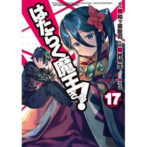 Hataraku Maou-sama no Meshi! Vol. 2 100% OFF - Tokyo Otaku Mode (TOM)