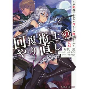 Kaifuku Jutsushi no Yarinaoshi Vol. 12 100% OFF - Tokyo Otaku Mode (TOM)