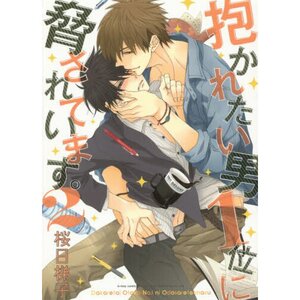 Dakaretai Otoko Ichii ni Odosarete Imasu: Shinryoku no Gymnasium (Light  Novel) - Tokyo Otaku Mode (TOM)