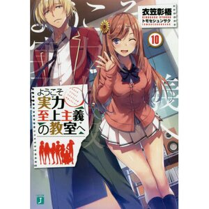 Classroom of the Elite Shunsaku Tomose Art Works: Shunsaku Tomose 50% OFF -  Tokyo Otaku Mode (TOM)