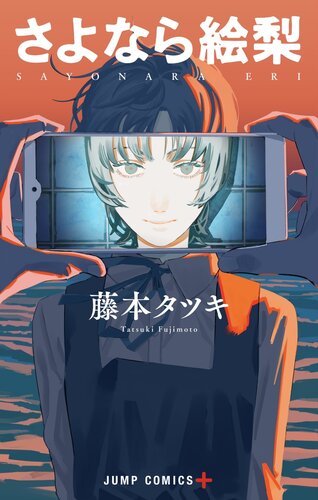 Chainsaw Man T01 - Tatsuki Fujimoto - Crunchyroll - ebook (ePub