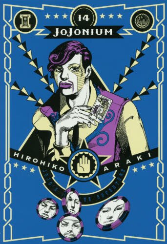 JoJo's Bizarre Adventure: JoJonium Vol. 14 - Tokyo Otaku
