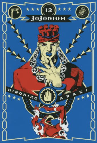 JoJo's Bizarre Adventure, Vol. 16 by Hirohiko Araki