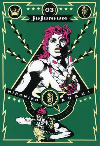 JoJo's Bizarre Adventure: Part 6-Stone Ocean, Vol. 3 (3): Araki