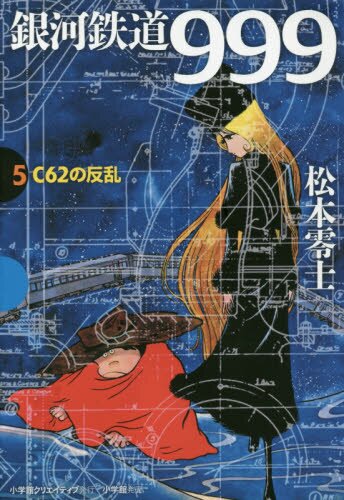 Galaxy Express 999 Manga Gets New Chapter in February - News - Anime News  Network
