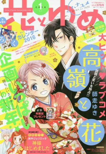 Hana to Yume January 2016, Week 1 - Tokyo Otaku Mode (TOM)