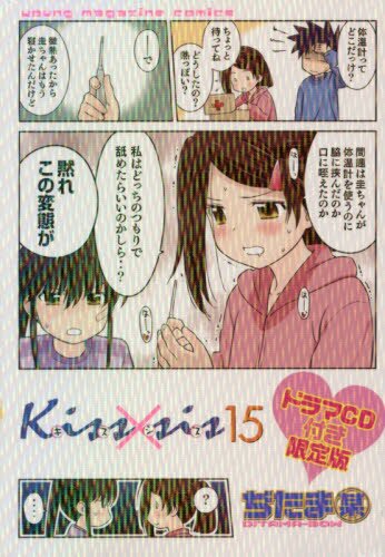 【kiyo】キスシス KISS✕SIS コミック 限定版付属DVD CD キスシス KISS✕SIS コミック 限定版付属DVD CD オマケ セット