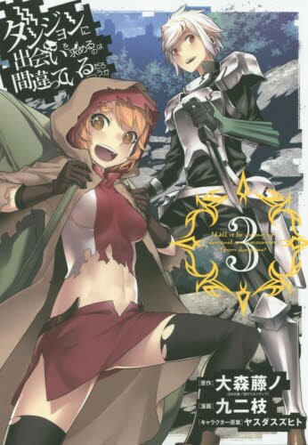 Dungeon ni Deai o Motomeru no wa Machigatte Iru Darou ka - Novel Updates