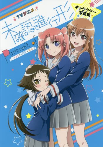 Engaged to the Unidentified TV Anime Official Fan Book - Tokyo Otaku Mode  (TOM)