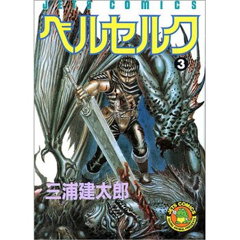 Berserk Vol. 3 - otakumode.com