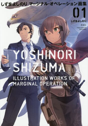 Marginal Operation: Volume 2 (Marginal Operation (manga), 2)