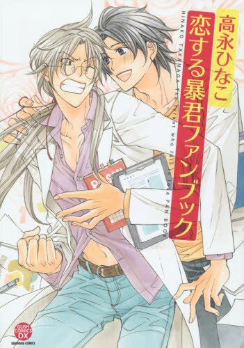 The Tyrant Falls in Love Fan Book - Tokyo Otaku Mode (TOM)