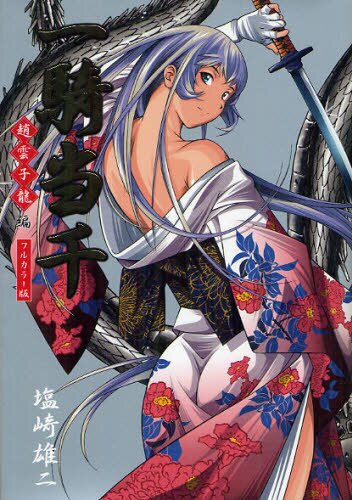 Ikki Tousen Full Color Version Choun Little Dragon Edition 50% OFF - Tokyo  Otaku Mode (TOM)