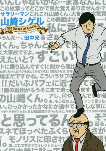 Businessman Shigeru Yamazaki The Sword of Galaxy